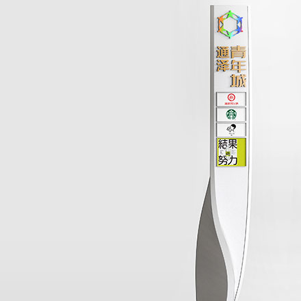 酒店標識牌設計制作