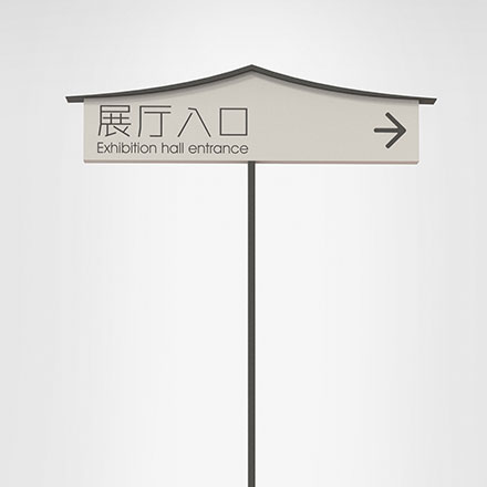 指示標牌-黨員先鋒崗標牌