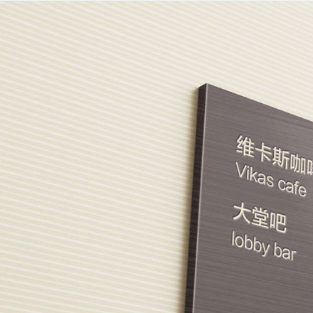 標識導(dǎo)視設(shè)計作品案例展示